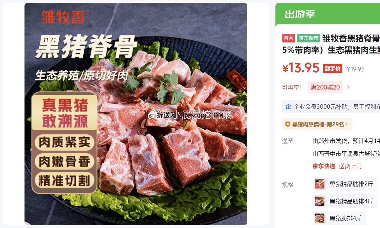 雏牧香黑猪脊骨净重2斤(25%带肉率) 13.95元 - 折送网