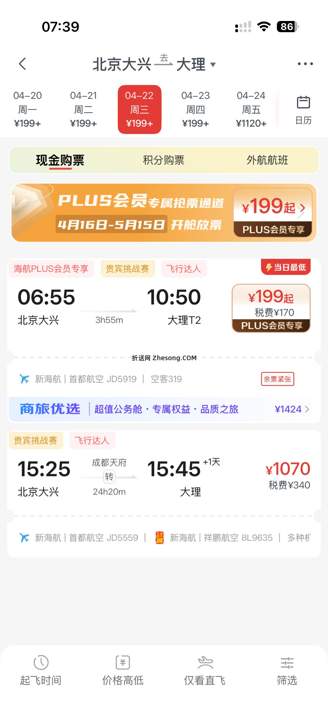 海航的飞飞乐在北京可太爽了 - 折送网