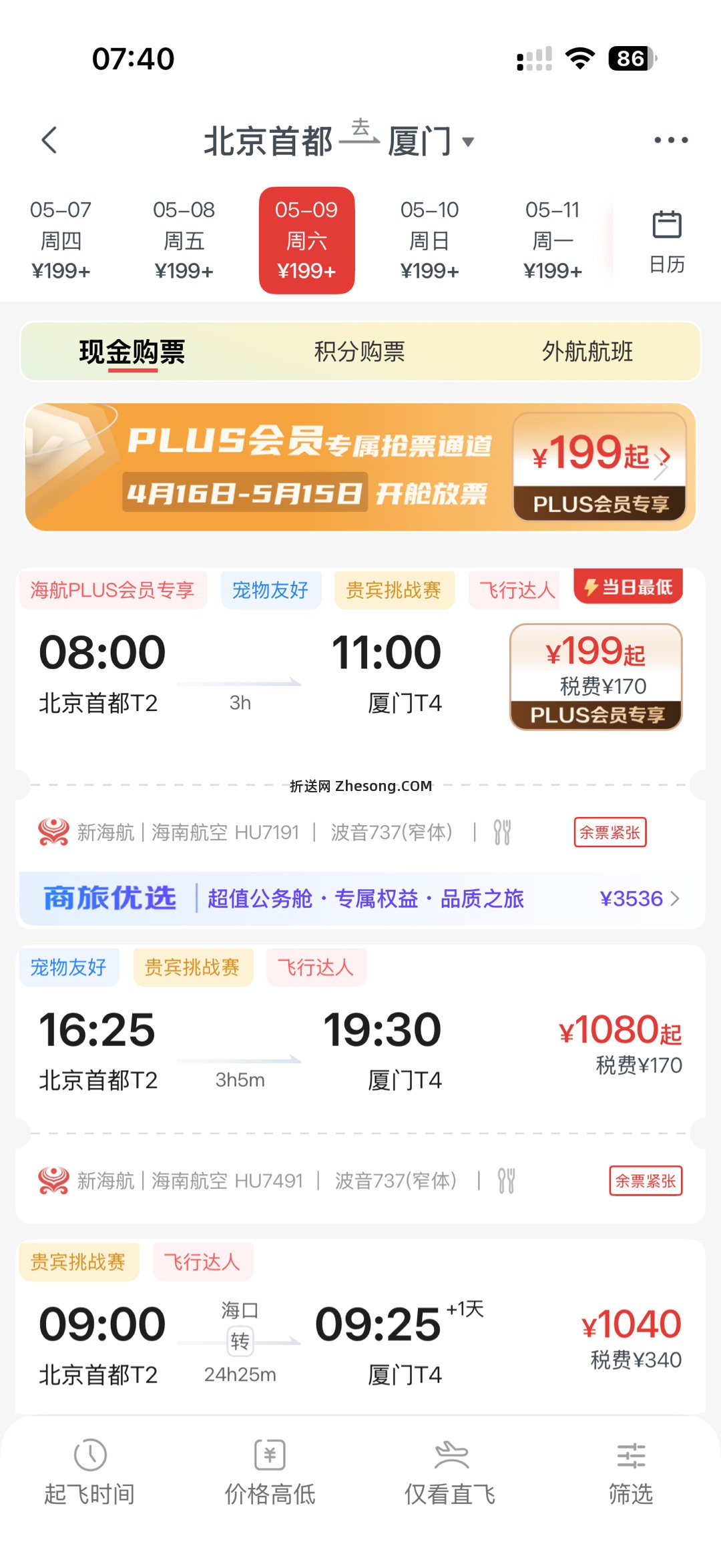 海航的飞飞乐在北京可太爽了 - 折送网