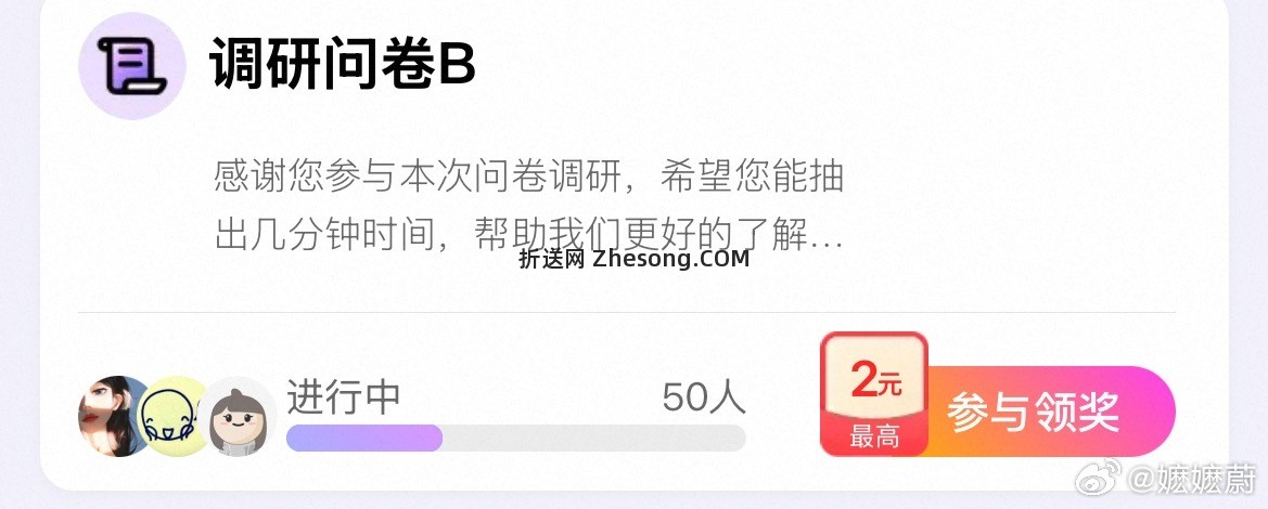 yjwd调研问卷B - 折送网