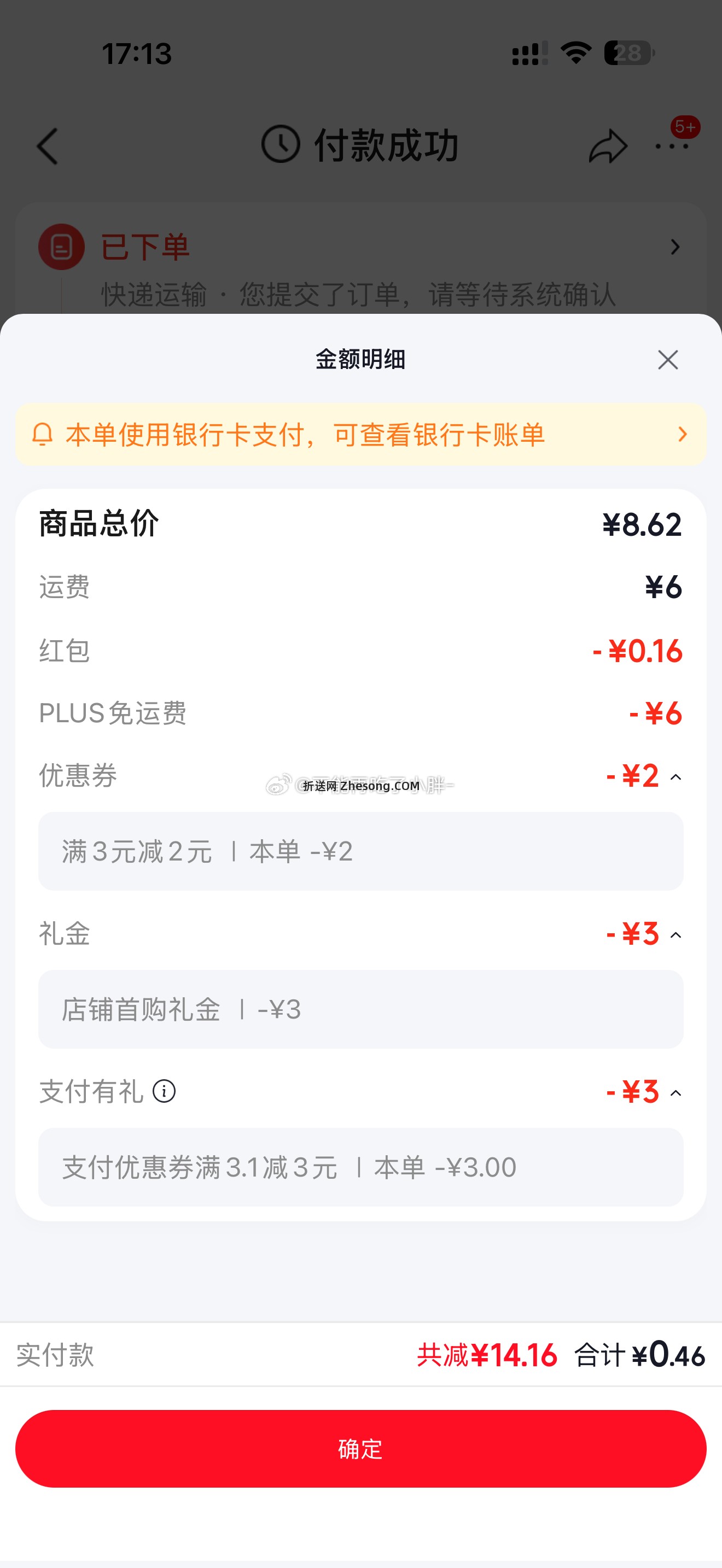 有零食zfq的可以买这个 叠3-2全品 只需要几毛 - 折送网