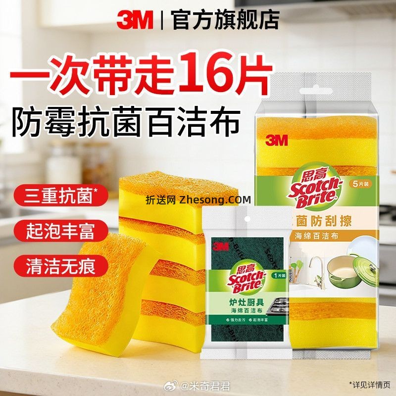 3M思高海绵百洁布厨房海绵洗碗布16片装 20.94元 - 折送网