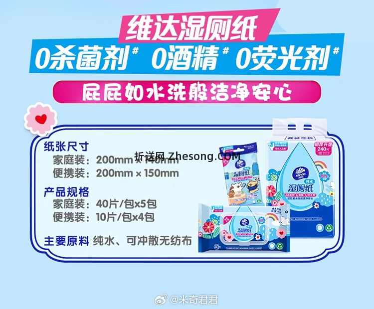 维达多巴胺纯水湿厕纸40片*5包+10片*4包 21.43元 - 折送网