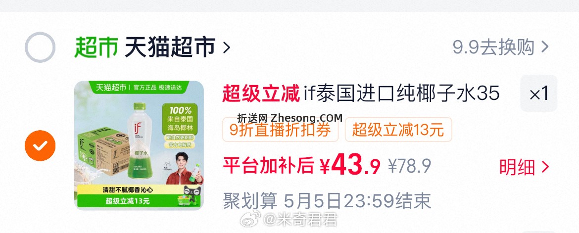 泰国进口100%纯椰子水350ml*12瓶 45.67元 - 折送网