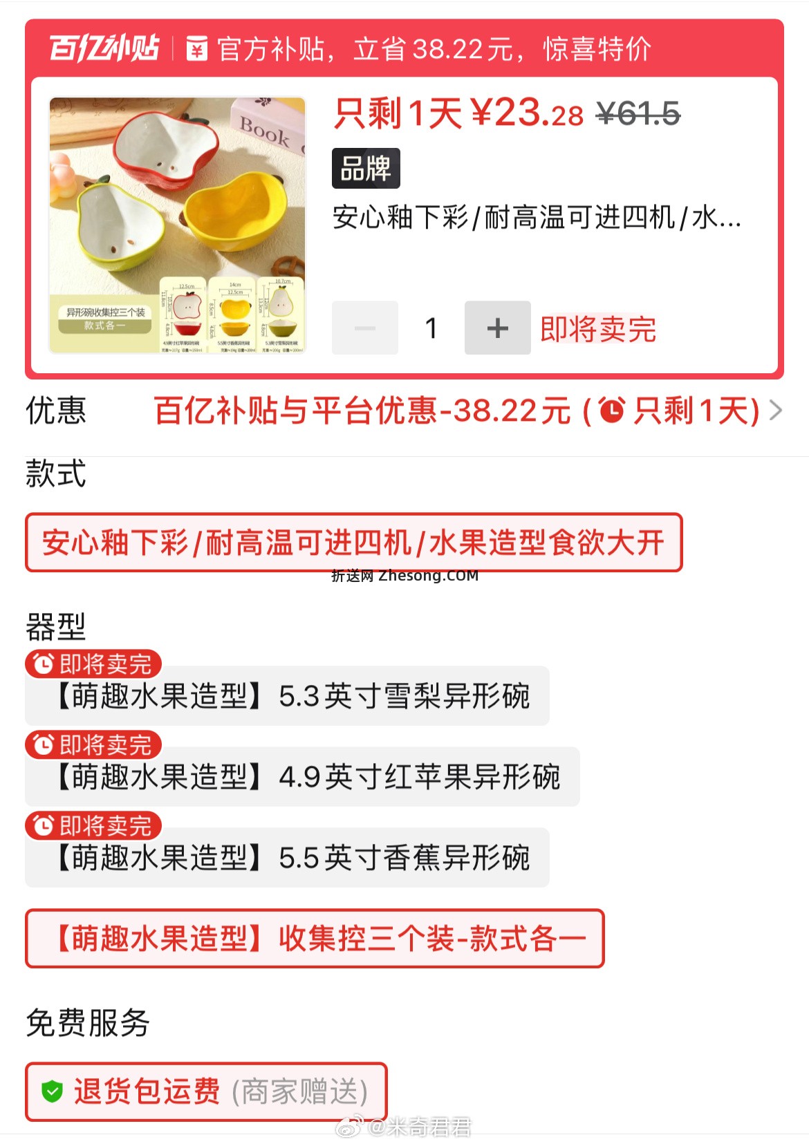 舍里可爱水果造型米饭碗小吃碗陶瓷酸奶碗三个装 23.28元 - 折送网