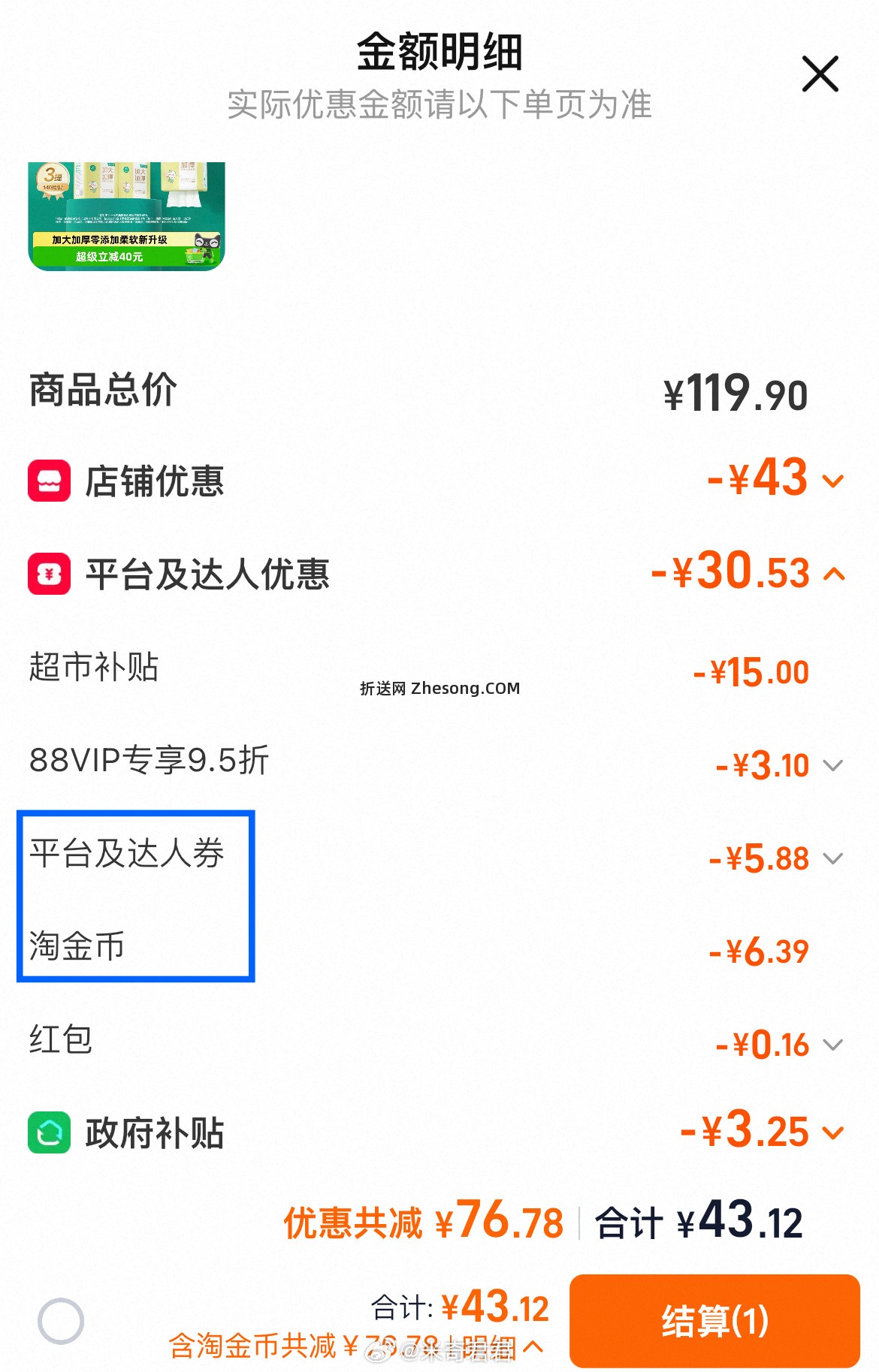 全棉时代悬挂式婴儿棉柔巾140抽×3提 猫超相关直播间9折券加购商品抵扣 - 折送网