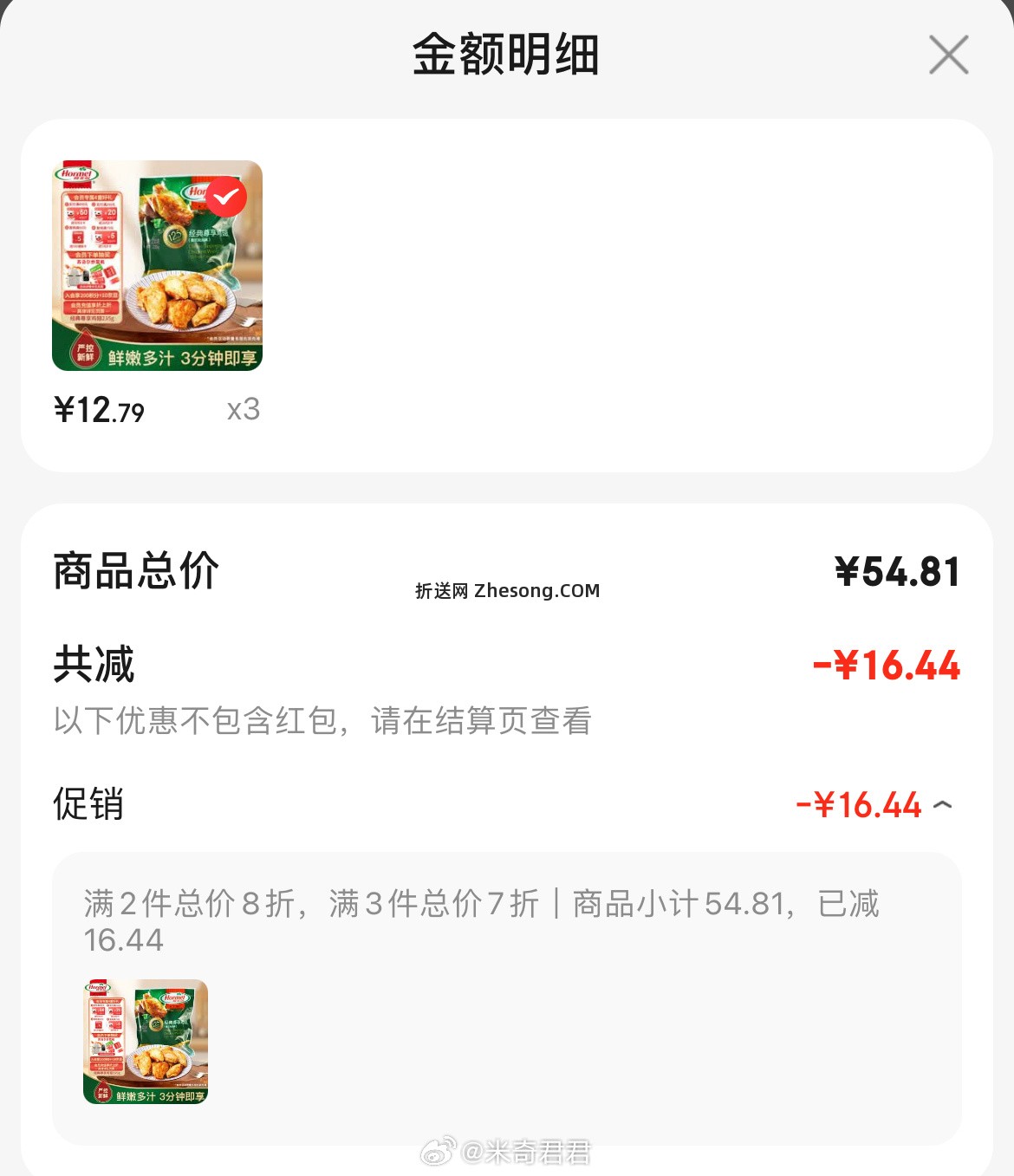 荷美尔奥尔良风味尊享鸡翅235g/袋 满3件7折 可以点开活动专区凑其它商品 - 折送网