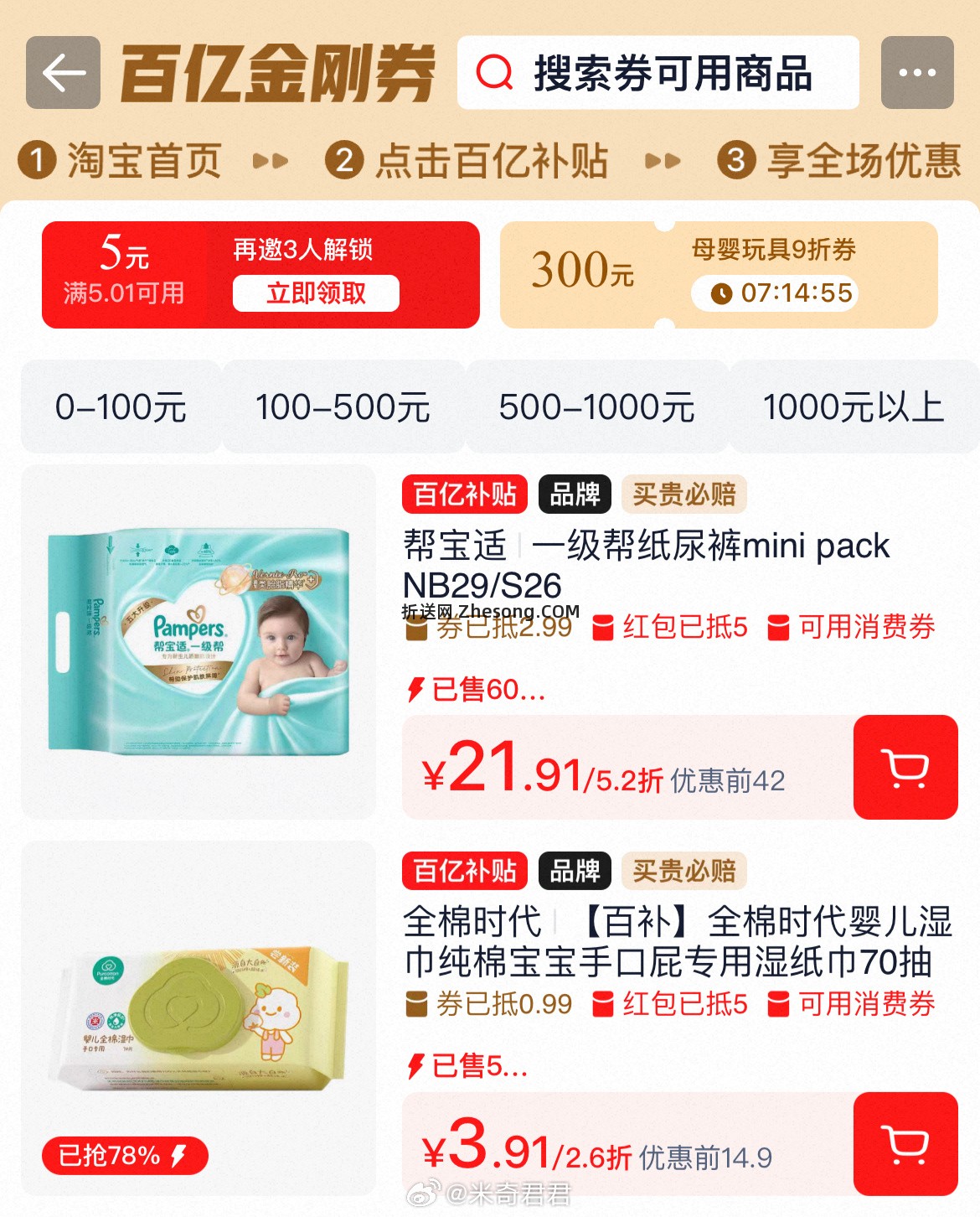 全棉时代婴儿湿巾纯棉湿巾70抽 3.91元 - 折送网