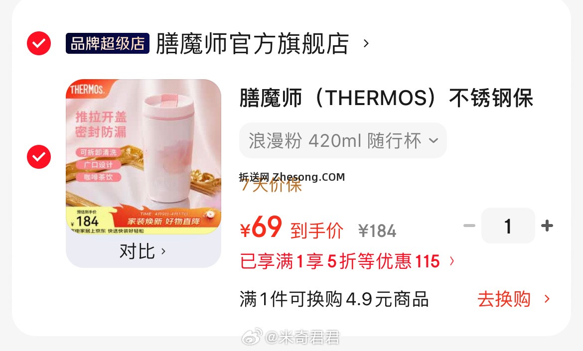 膳魔师THERMOS不锈钢保温杯芭蕾系列随行杯420ml 69元 - 折送网
