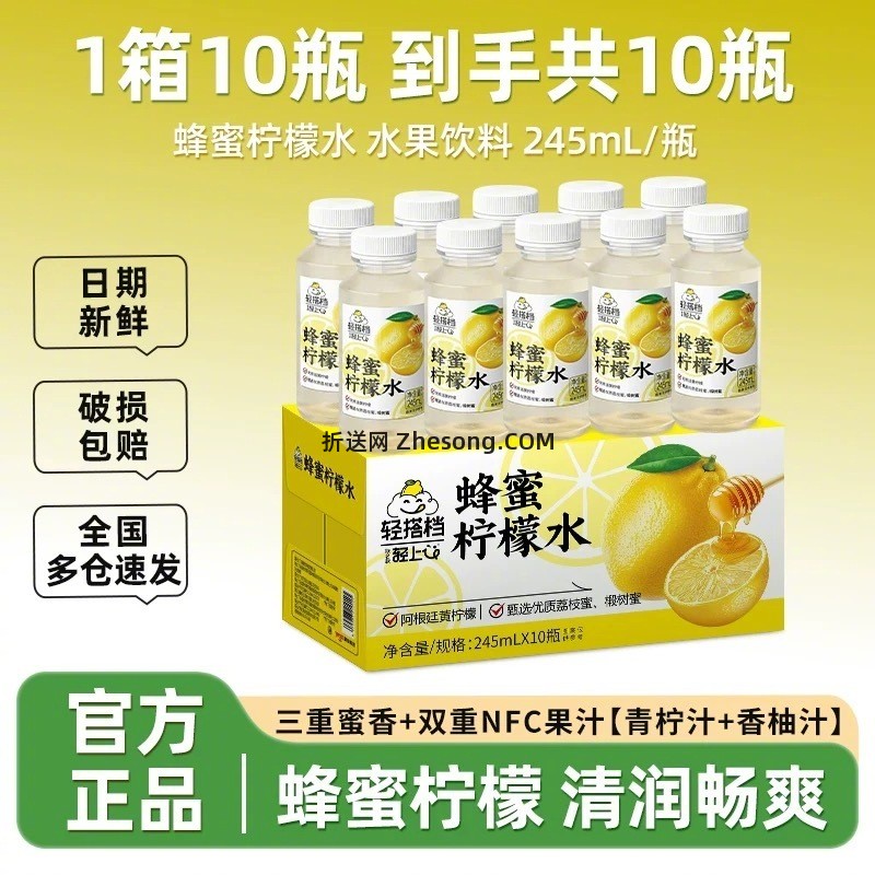 轻上 金银花茶凉茶饮料245ml*10瓶 14元 - 折送网