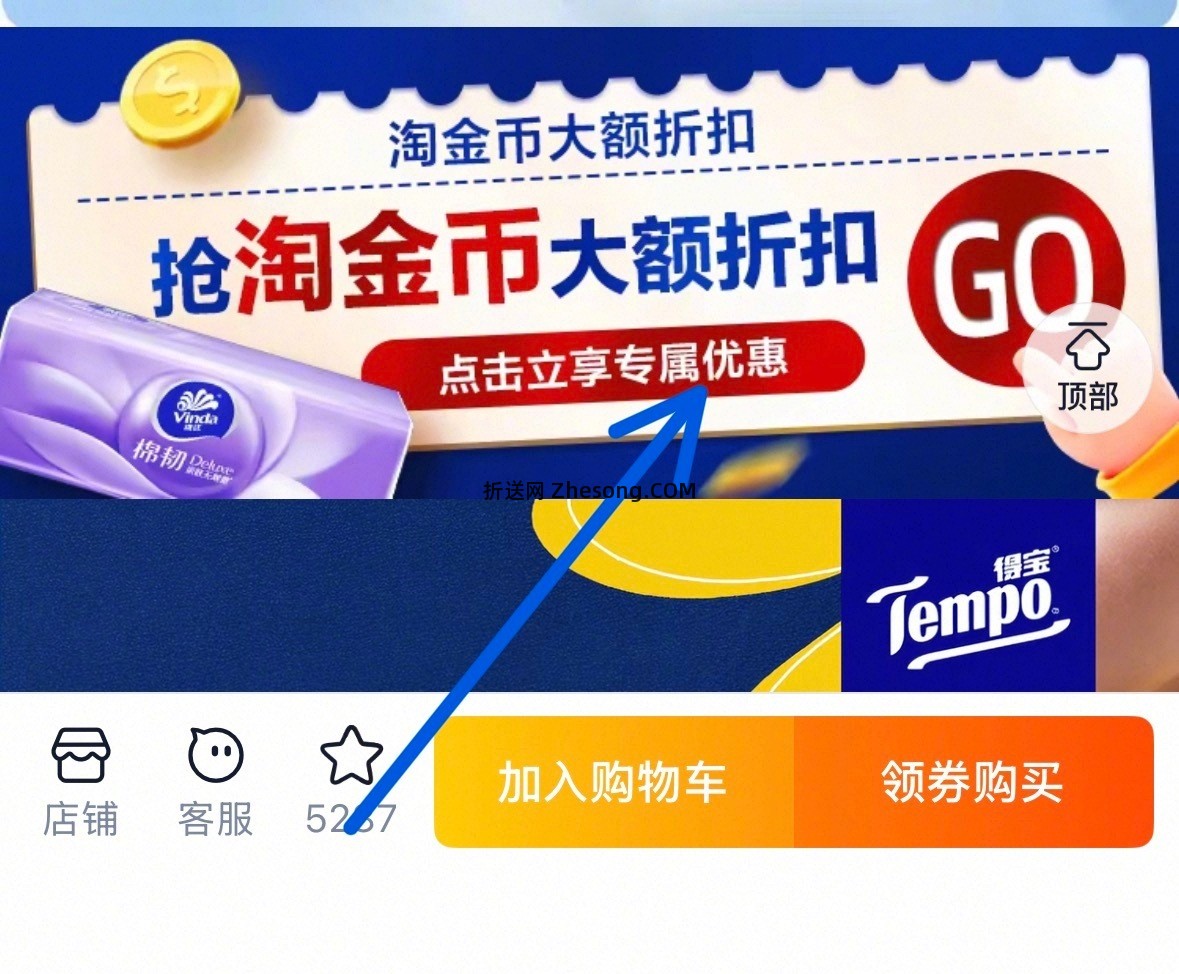 Tempo得宝无香抽纸4层80抽*18包 37元 - 折送网