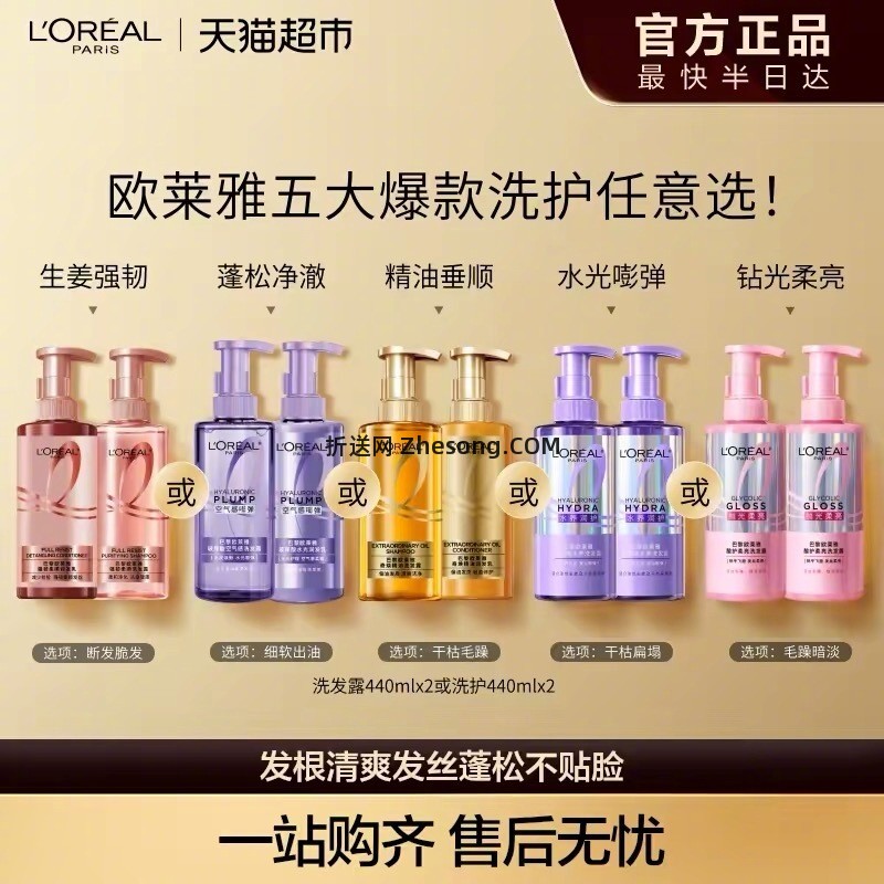 欧莱雅洗发水440ml*2瓶 94元 - 折送网