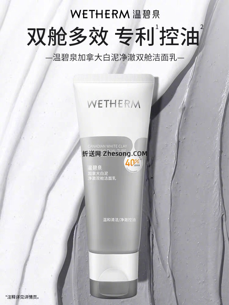温碧泉控油洁面乳100g*2支 41元 - 折送网