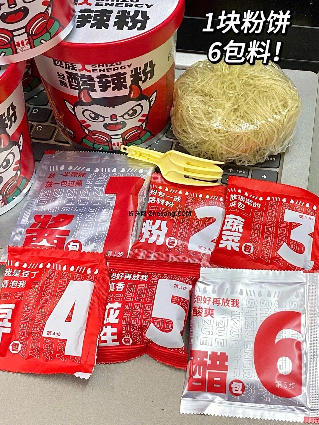 食族人酸辣粉3元一桶 - 折送网