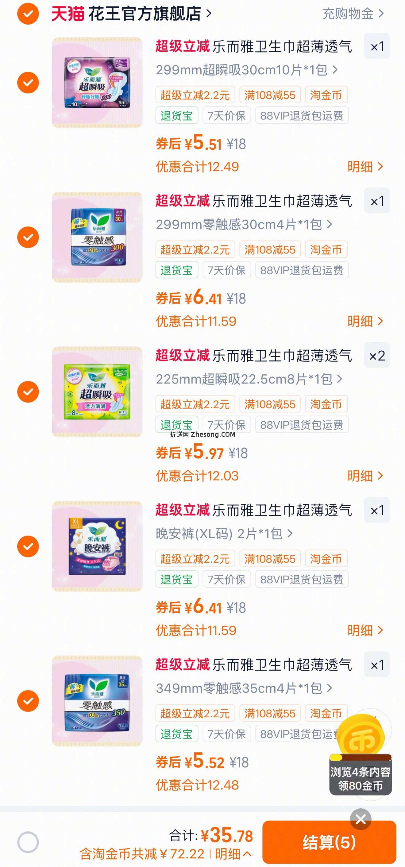 花王来任选活动了 ???? - 折送网