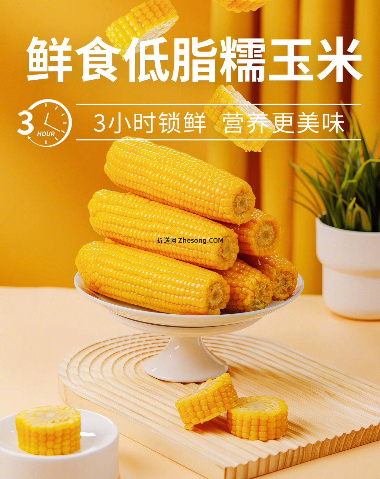 刘老杆东北黄糯玉米1760g/8根 16元 - 折送网