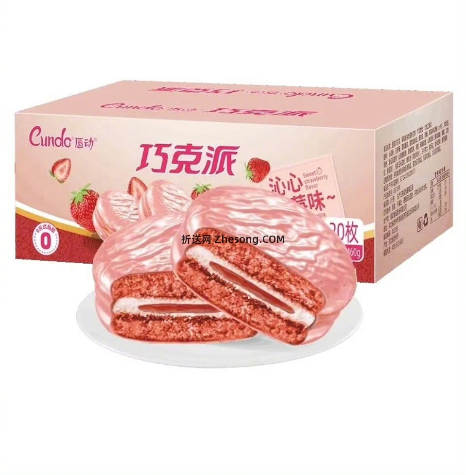 10元 唇动 巧克力派夹心蛋糕230g/180g 巧克力派 - 折送网