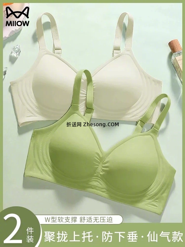 猫人无痕内衣57两件 29.9元 - 折送网