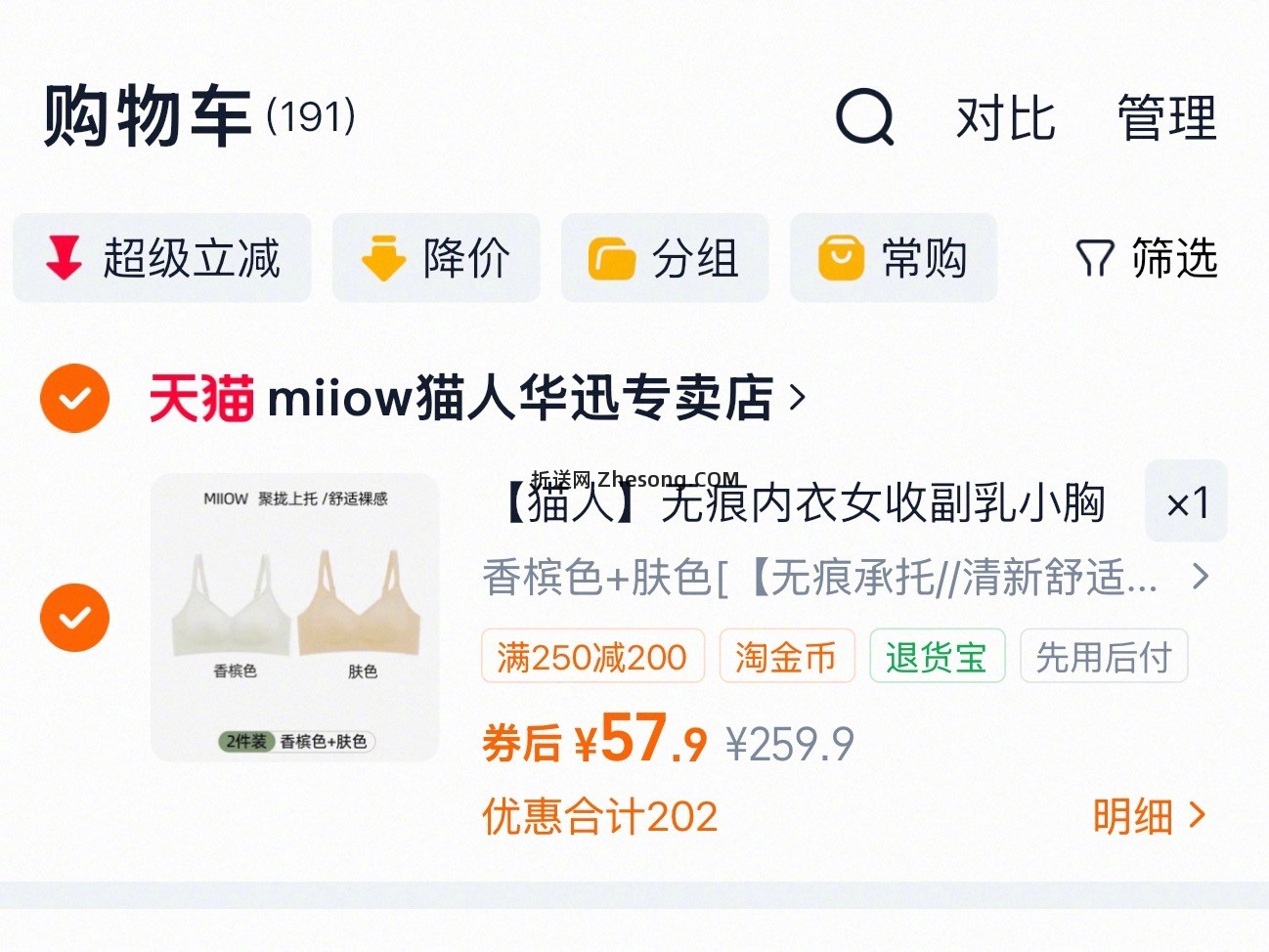 猫人无痕内衣57两件 29.9元 - 折送网