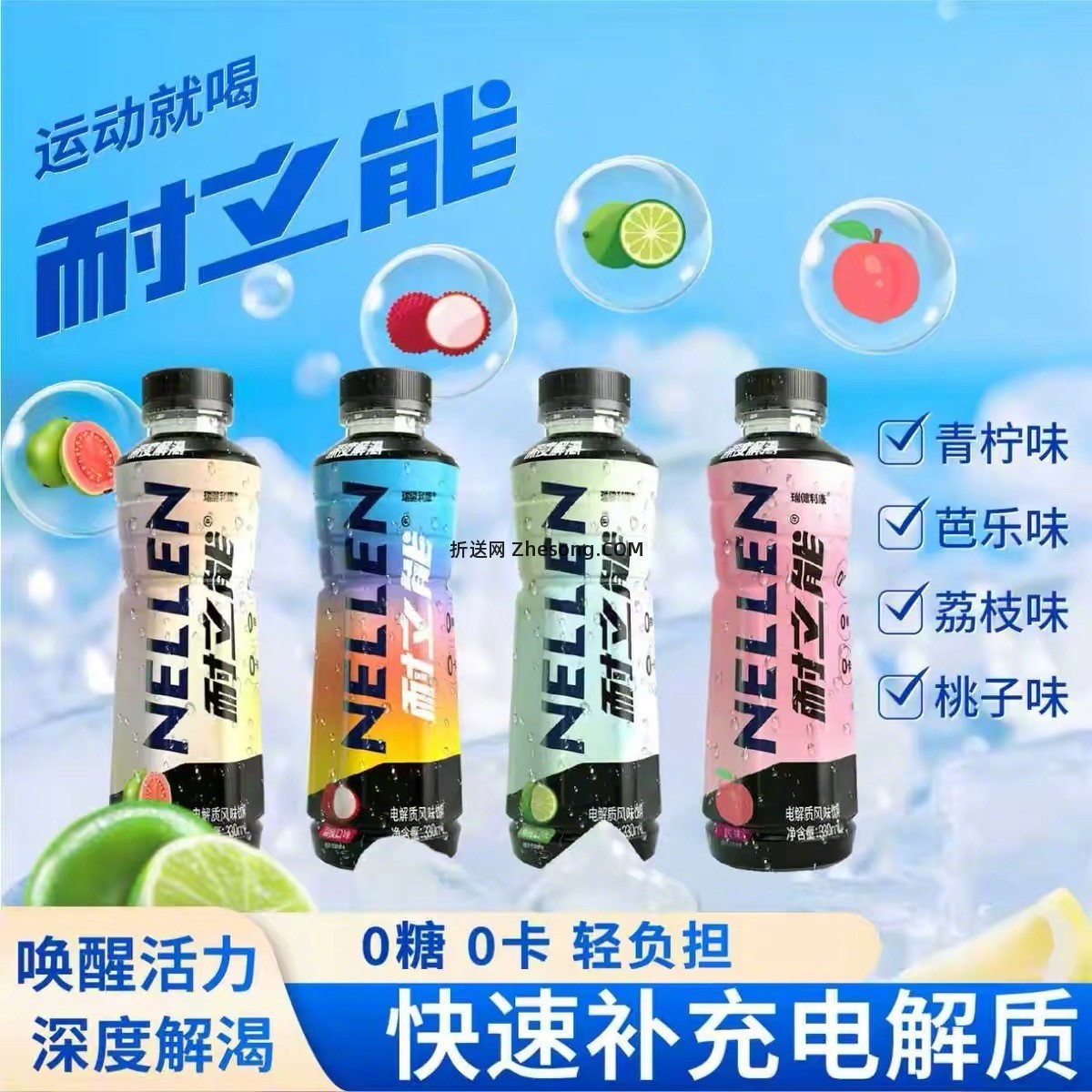 耐立能电解质水330ml*4瓶 7元 - 折送网