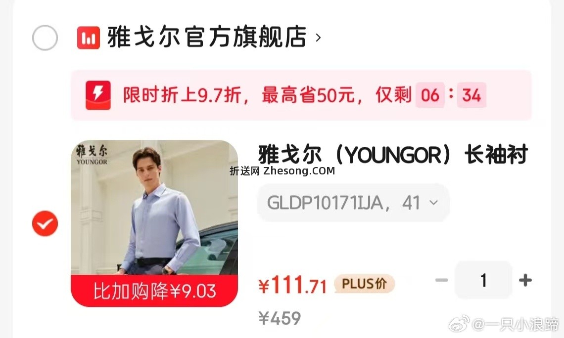 雅戈尔男装衬衫纯棉 111.71元 - 折送网