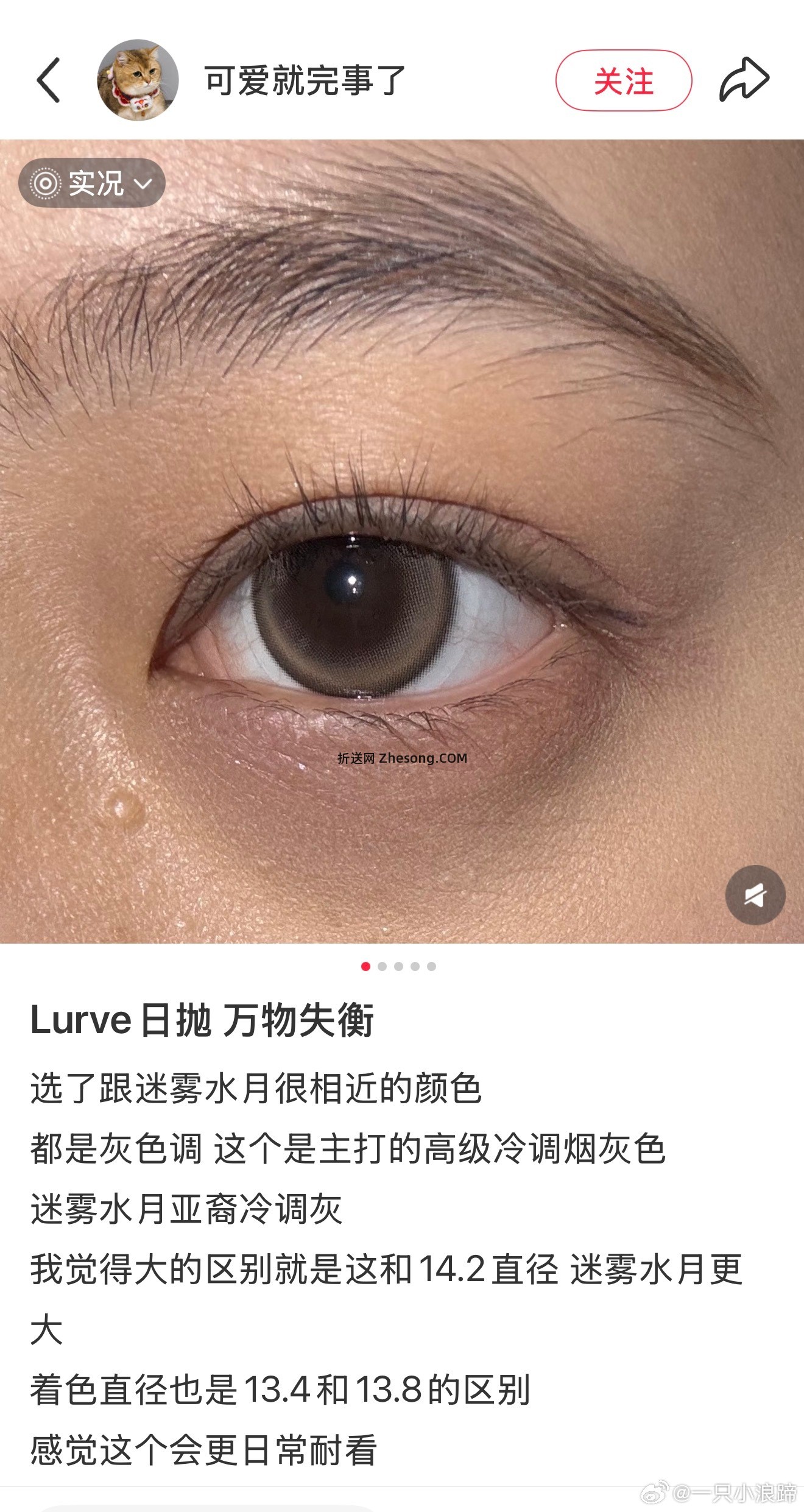 Lurve美瞳日抛氛围6片 14.9元 - 折送网