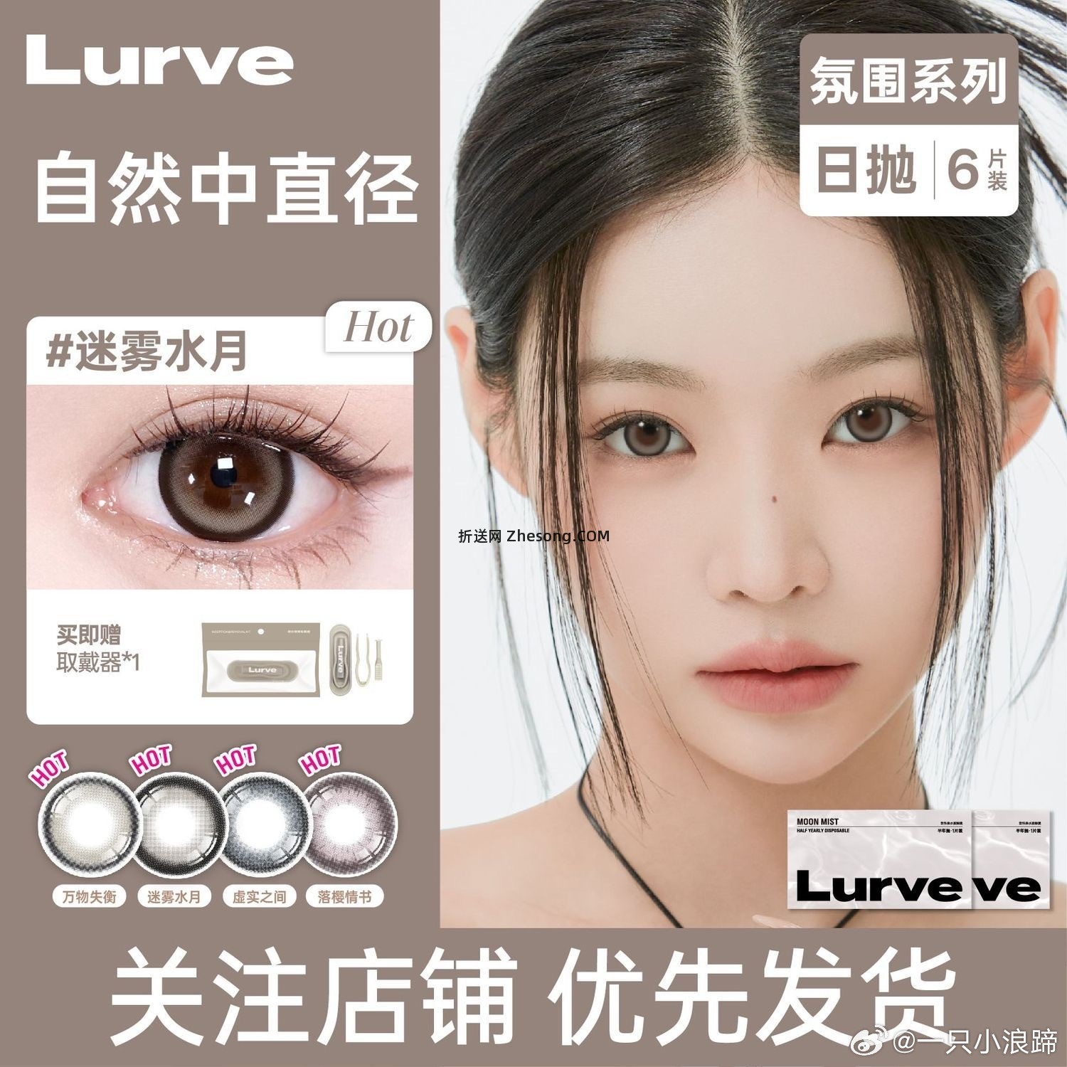 Lurve美瞳日抛氛围6片 14.9元 - 折送网