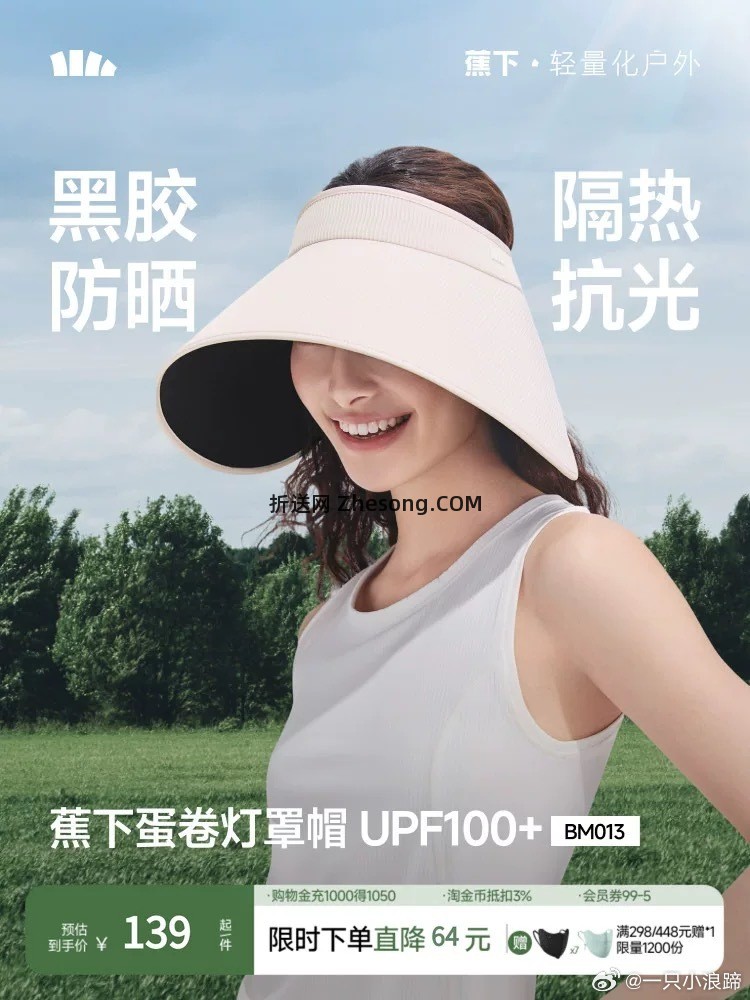 防晒帽可以用99-10服饰加补券 凑了下 左右 嘻嘻 嘻嘻 嘻嘻 防晒系列 - 折送网