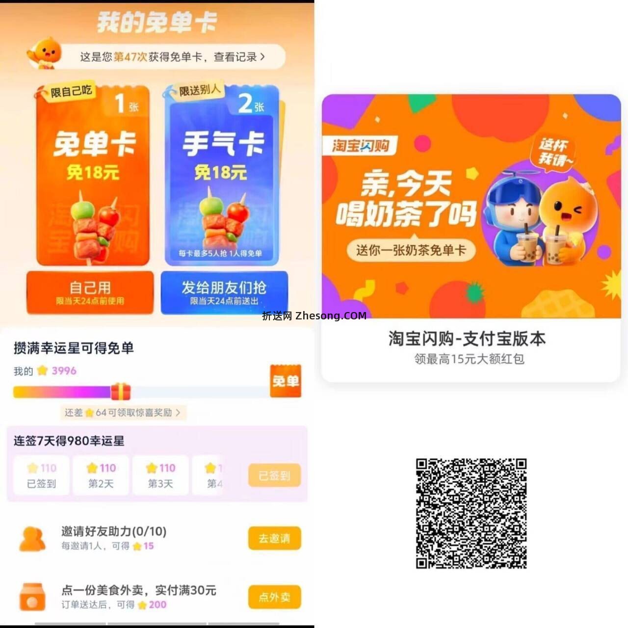 今天奶茶卡反馈还可以 试试看 爆品/美食/奶茶比较多 换号抽 - 折送网