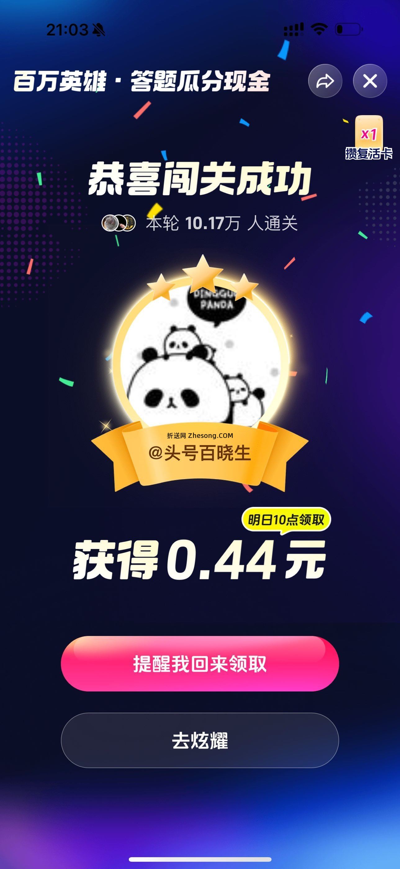 抖音稳稳拿下哈 年之前给答案 稳吧 - 折送网