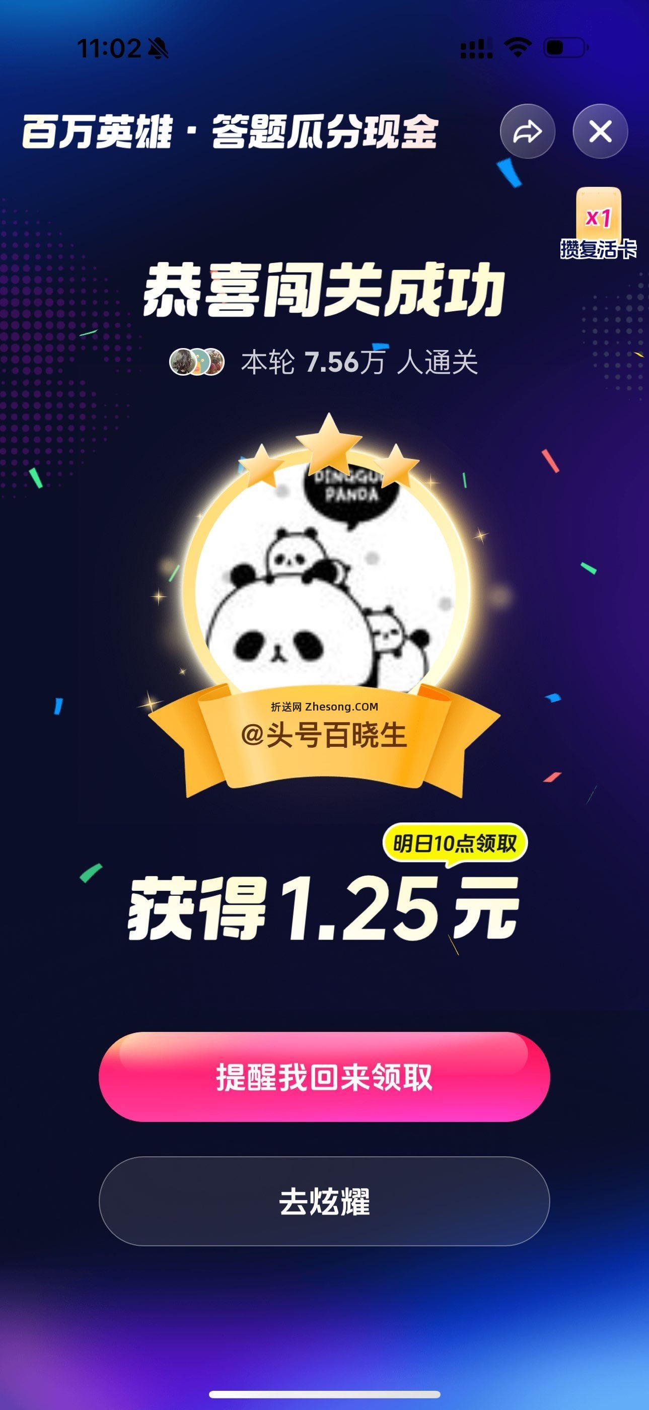 抖音稳稳拿下哈 秒前给答案 - 折送网