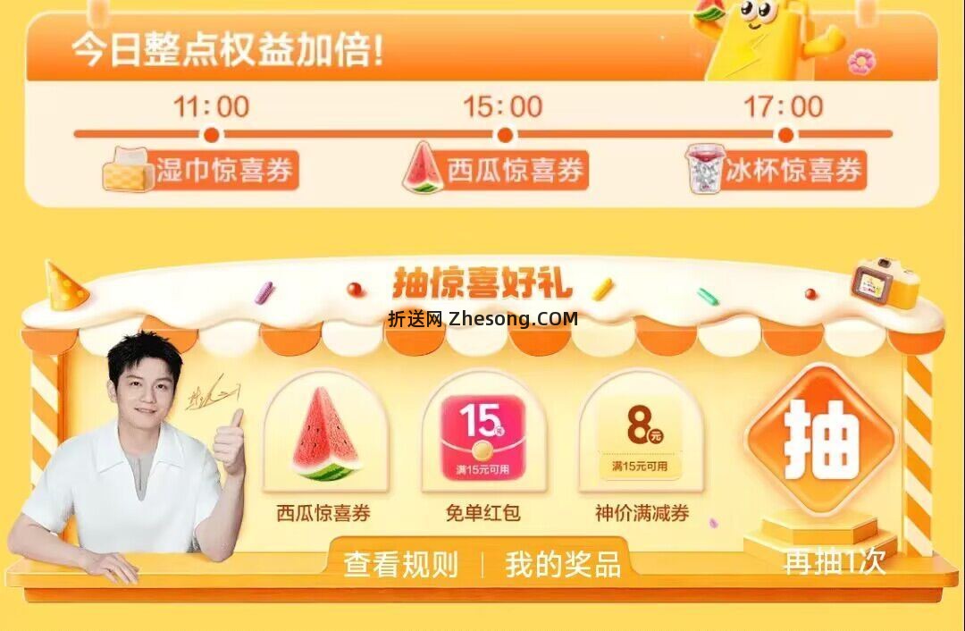 ⏰15点 美团搜 神价 右下角悬浮窗进 全天加码抽15-15「只能抽1次」 - 折送网
