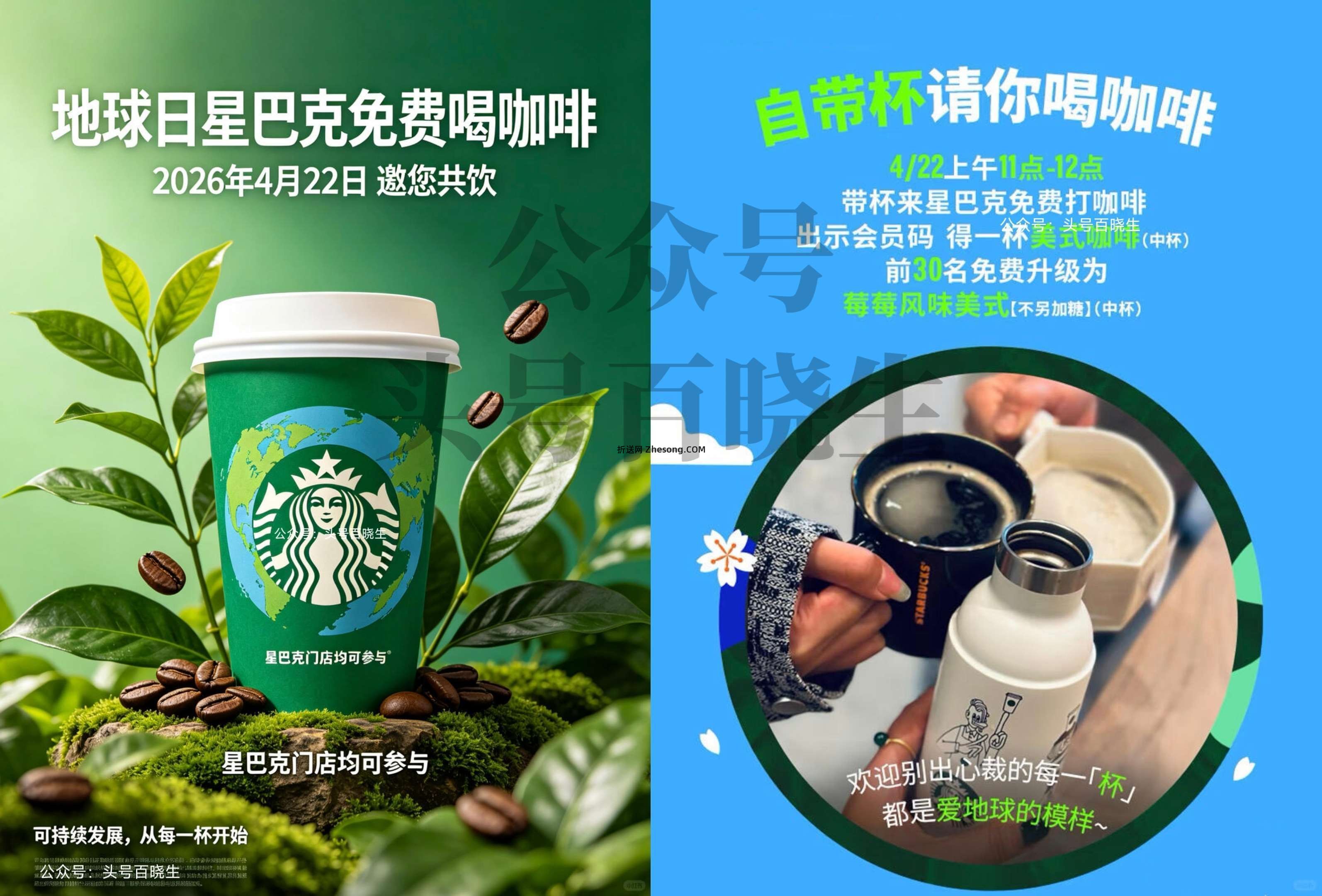 预告 地球日兔费喝星巴克 4.22地球日⏰11-12点 需自带杯 - 折送网