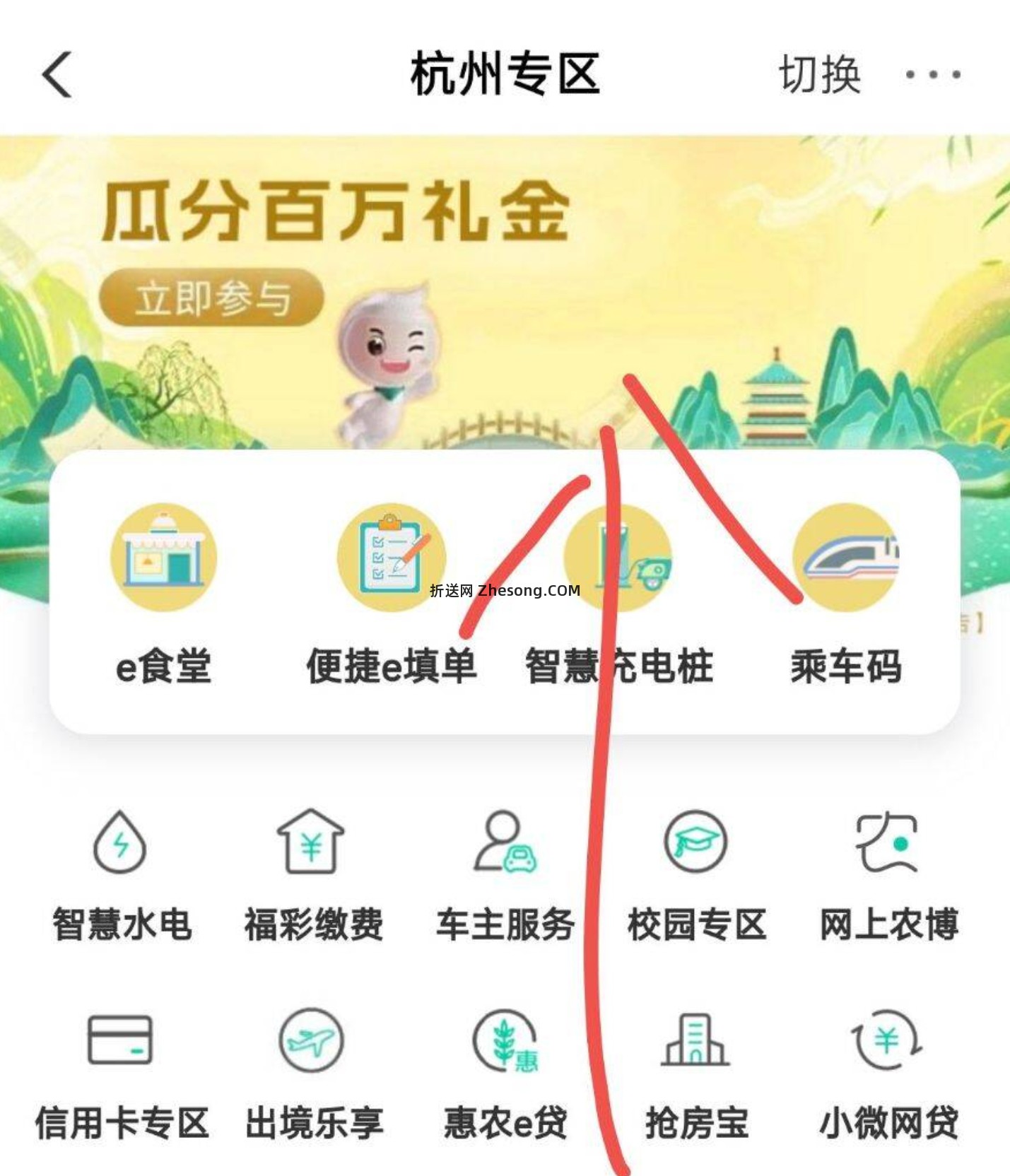 限浙江农.行 城市专区 定位杭州 顶部去试下抽立减jin - 折送网