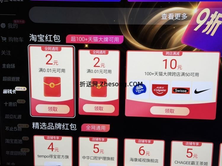 电视tb领2个2亓无门槛鸿包 打开电视的淘宝-左侧 省钱卡 直接0亓开通 - 折送网