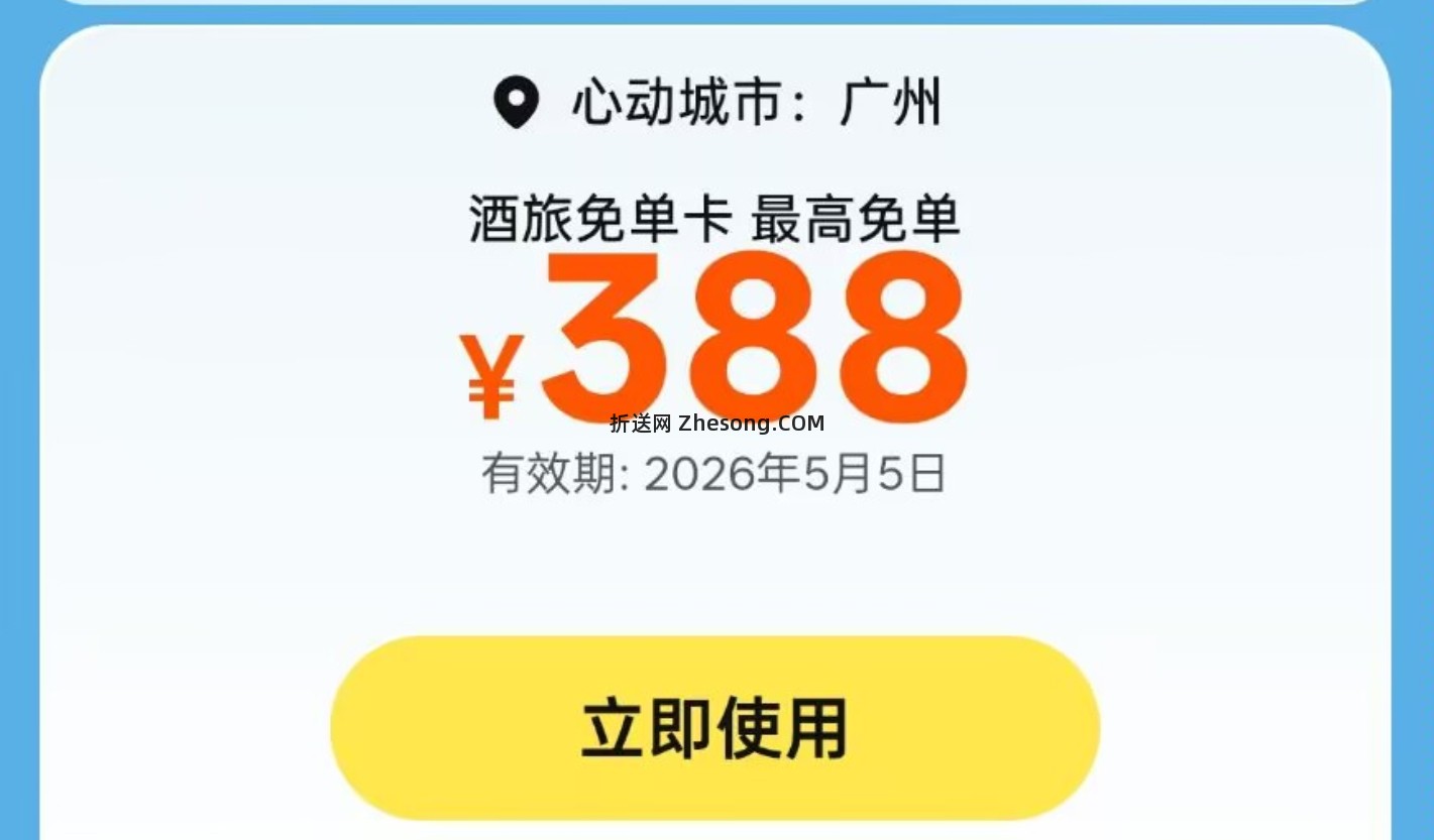 美团搜 花漾出行 需连续3天 每日拉10个助莉 有388兔箪咔 只能本地自用 - 折送网