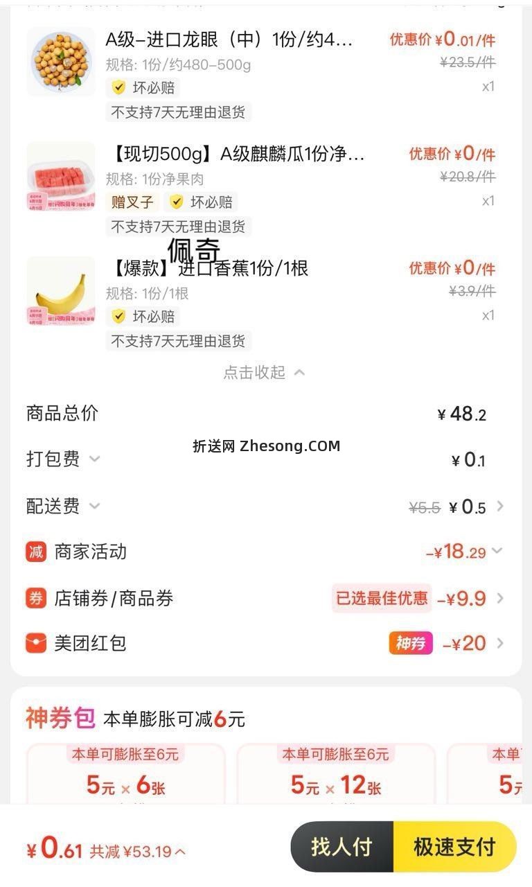 有百果园 叠刚才神价的西瓜 早点用 不然晚点没有名额哈 ⭐美团搜 快乐999 - 折送网