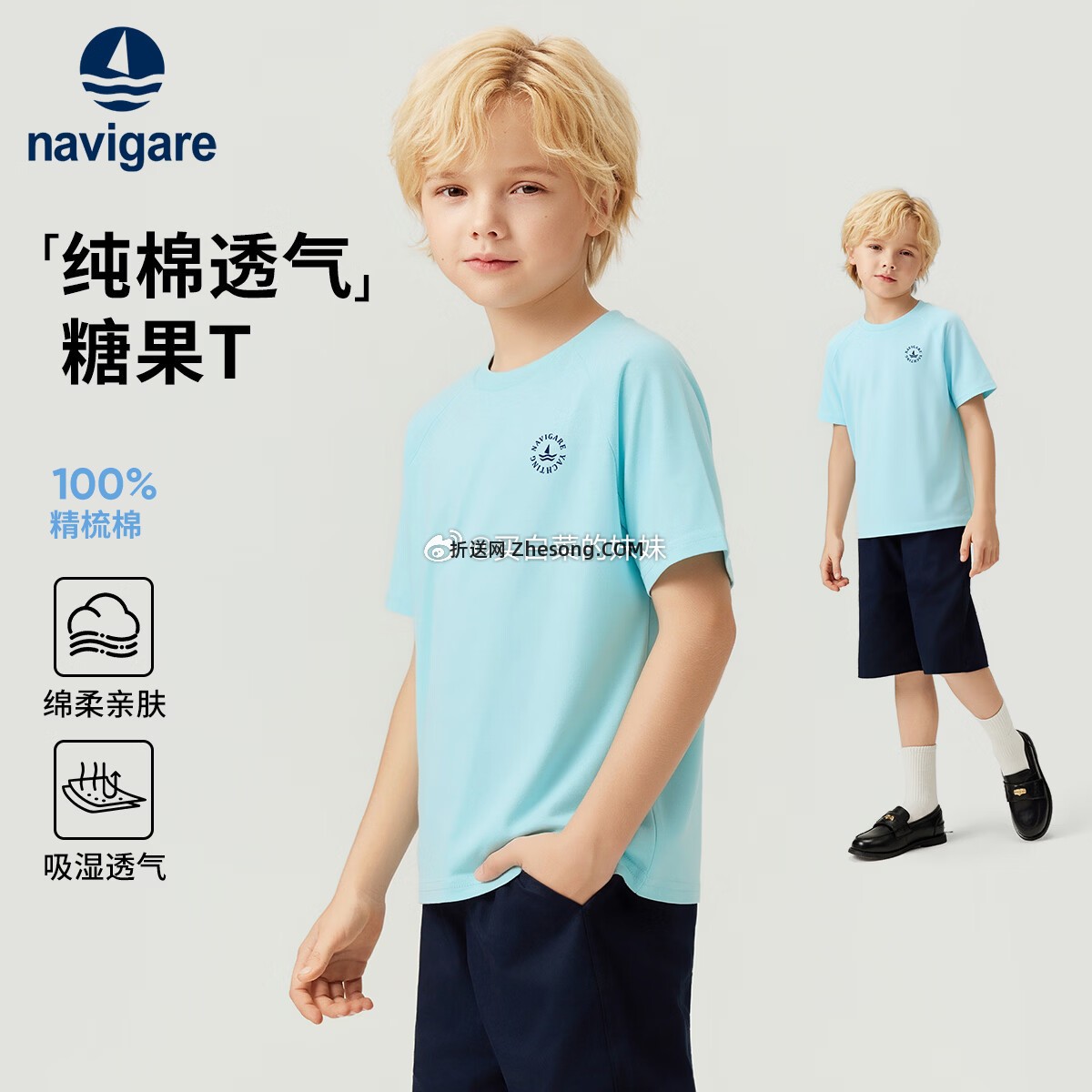 NAVIGARE意大利小帆船童装 34.5元/件，NAVIGARE纯棉短袖男女童T恤插袖 69元 - 折送网