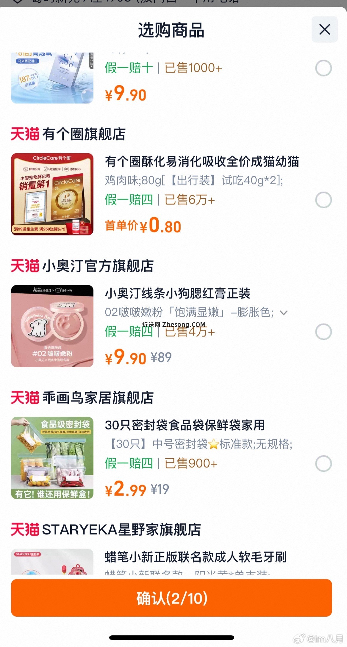 顺手买 不合适删 - 折送网