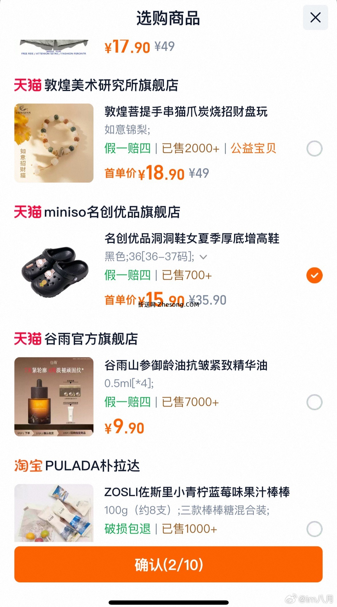 顺手买 不合适删 - 折送网