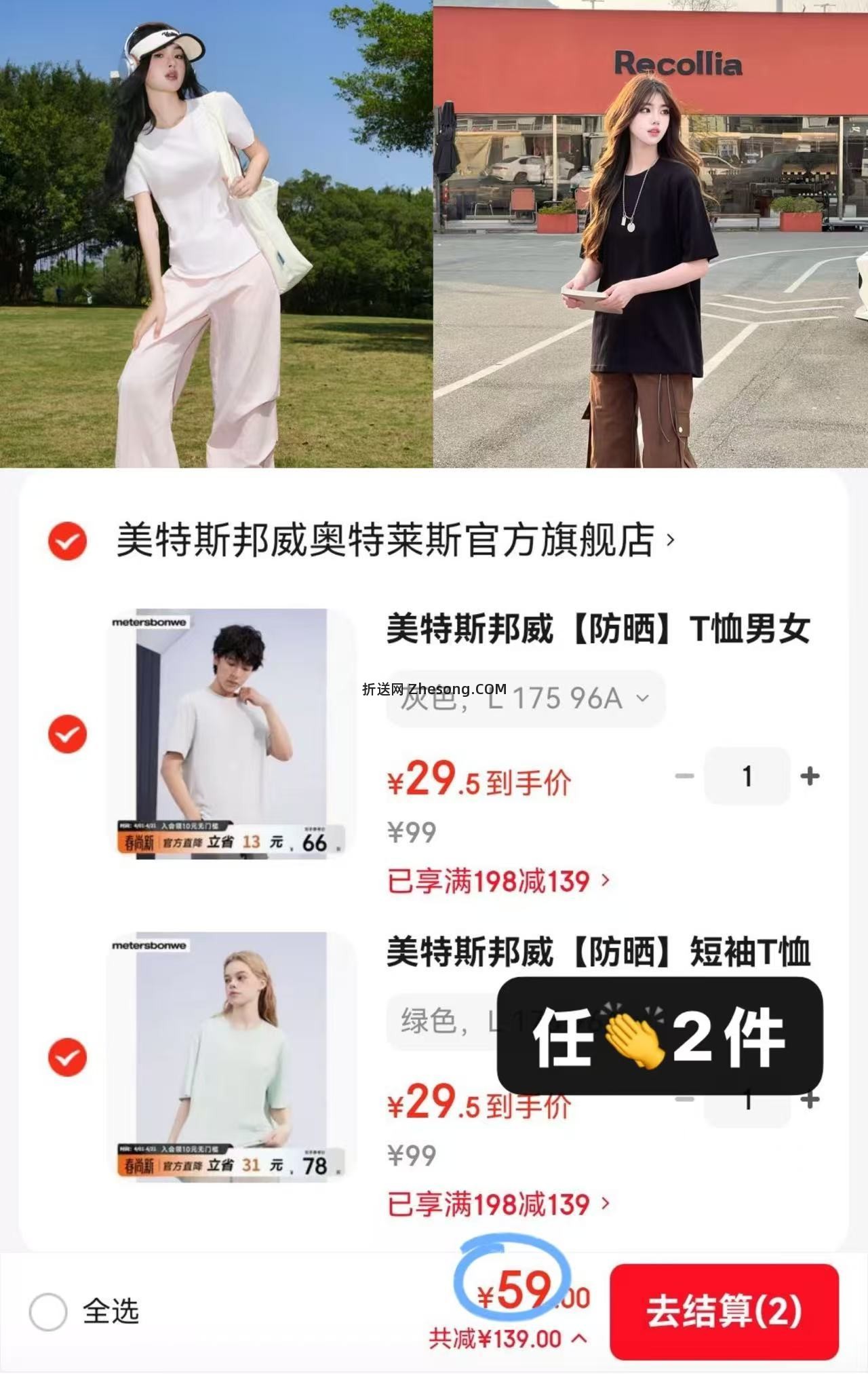 美特斯邦威凉感T恤 拍2件 59元 - 折送网