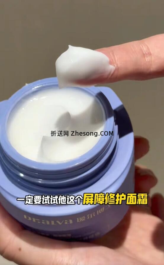 29.3 瑷尔博士 精研屏障霜50g 下单 - 折送网