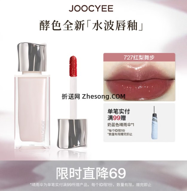 酵色琥珀贝壳唇釉+赠mini 拍2件34元，酵色粉雾唇釉 拍2件34元 - 折送网