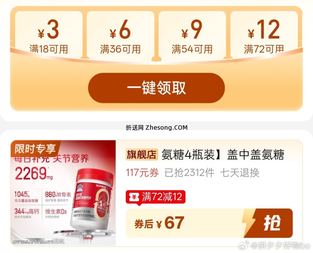 盖中盖氨糖软骨素钙片42片*4瓶 67元 - 折送网