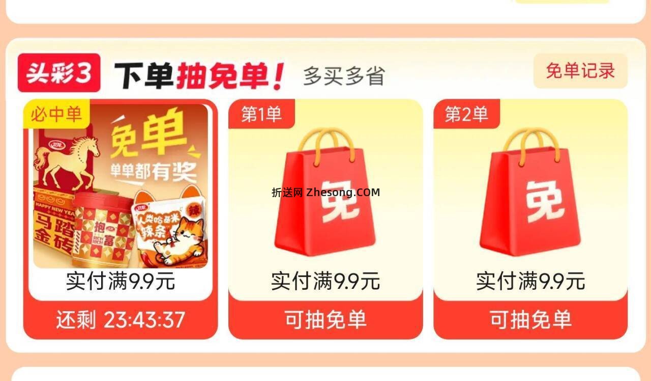 可能又有水啦 ❗京东超市兔箪 随机的哦 点击商品图进 下满9.9????以上 - 折送网