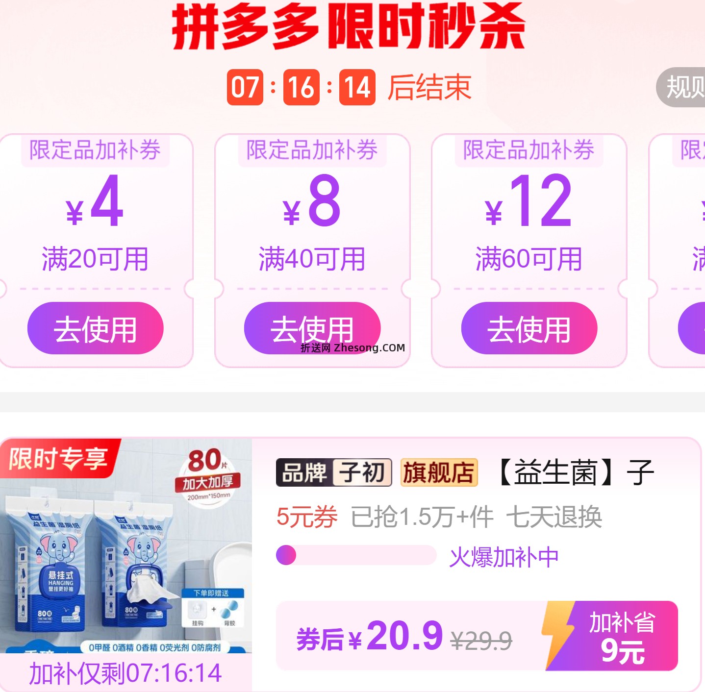 子初益生菌悬挂湿厕纸80抽*3包 20.9元 - 折送网