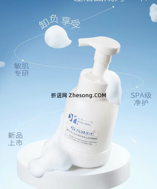 瑷尔博士胖fufu洗面奶248ml 26.79元 - 折送网