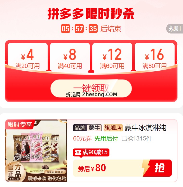 蒙牛随变组合 随变迷你系列+随变转系列+小尖尖组合共45支 80元 - 折送网