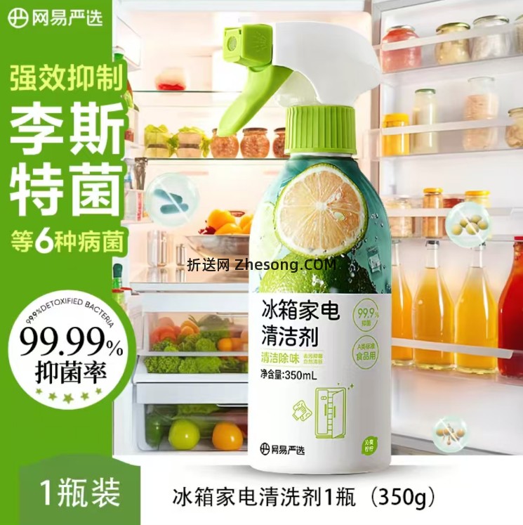 网易严选冰箱清洁喷雾350g 5.06元 - 折送网