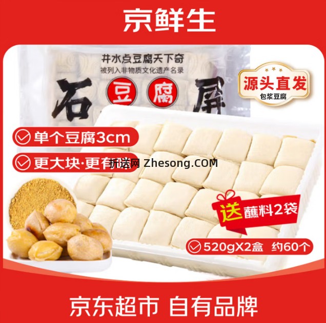 京鲜生云南石屏包浆豆腐520g*2盒 21.9元 - 折送网